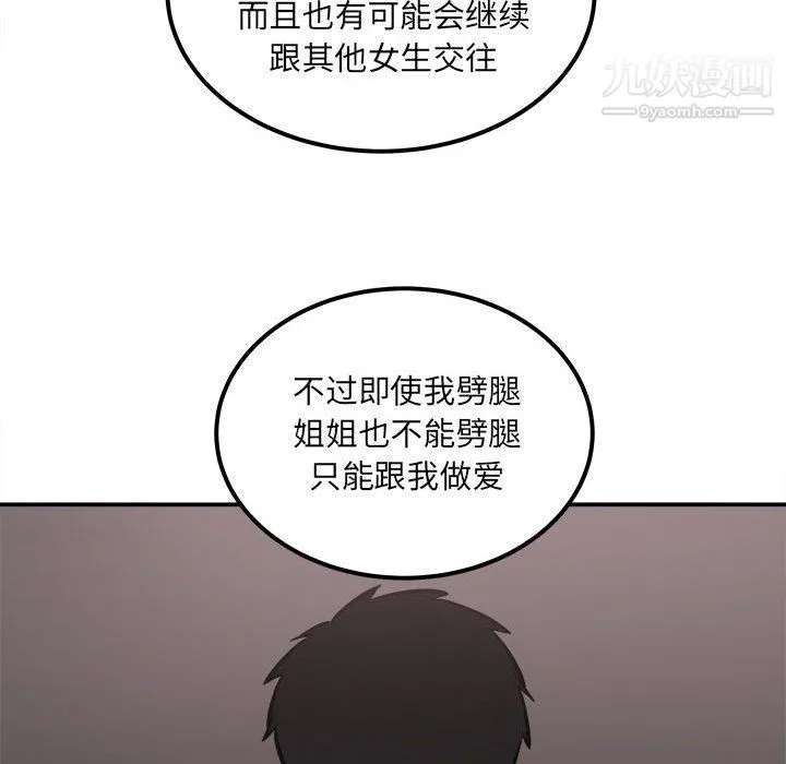 最惨房东并不惨 第104话 第108页