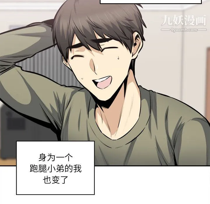 最惨房东并不惨 第104话 第13页