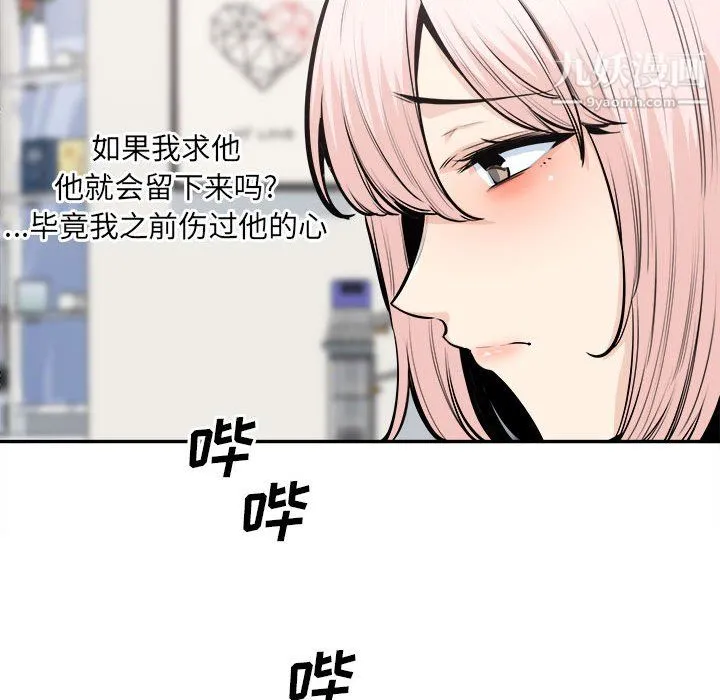 最惨房东并不惨 第104话 第79页