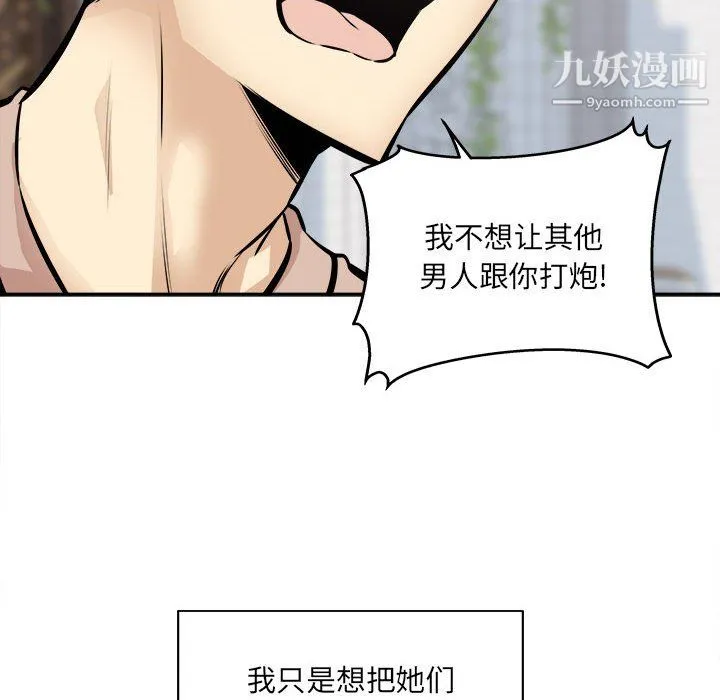 最惨房东并不惨 第104话 第42页
