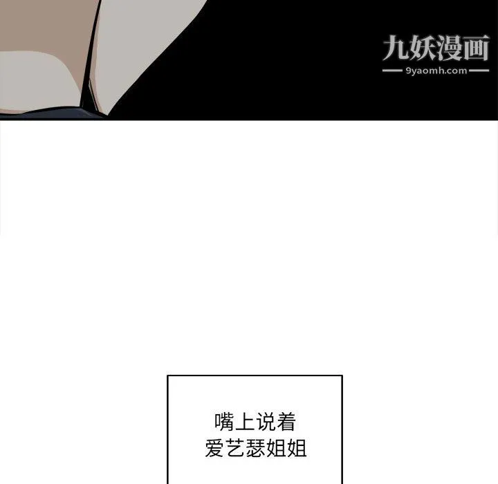 最惨房东并不惨 第104话 第23页