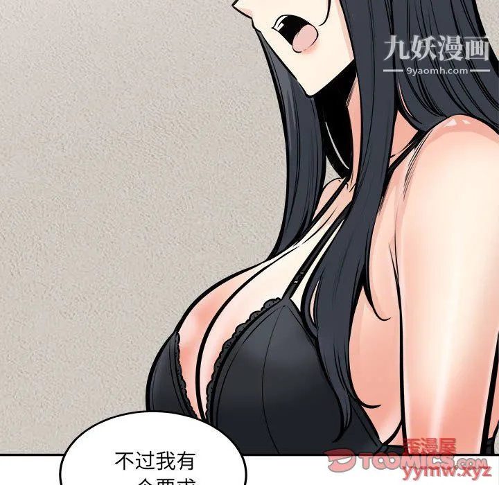 最惨房东并不惨 第104话 第57页
