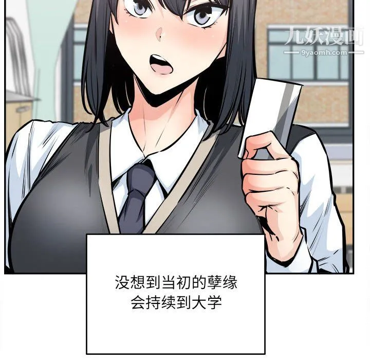 最惨房东并不惨 第104话 第6页