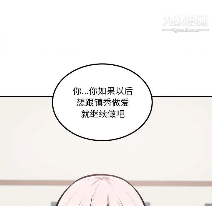最惨房东并不惨 第104话 第97页