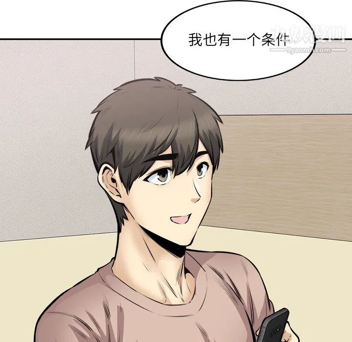 最惨房东并不惨 第104话 第67页