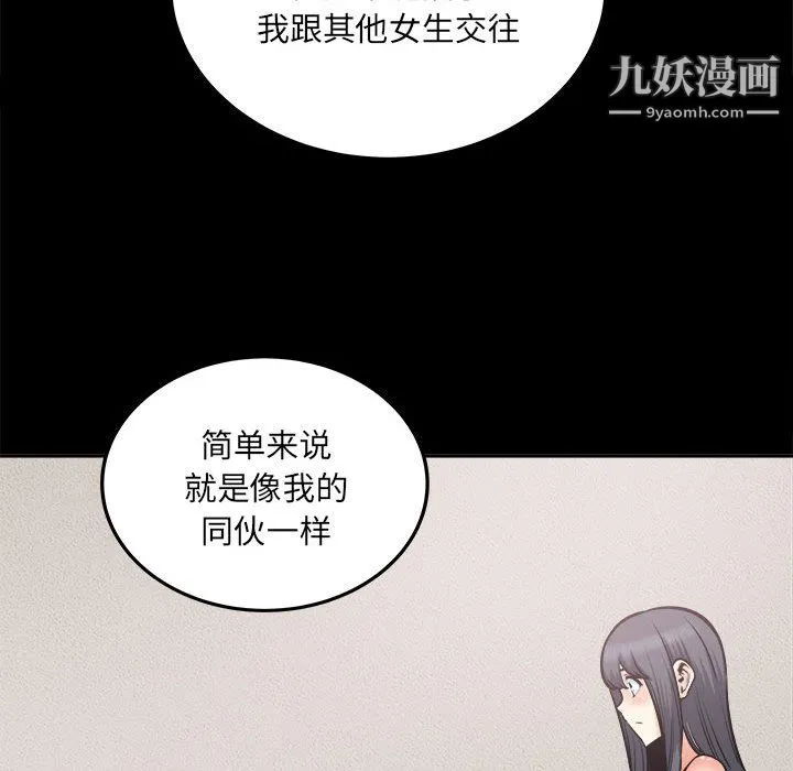 最惨房东并不惨 第104话 第116页