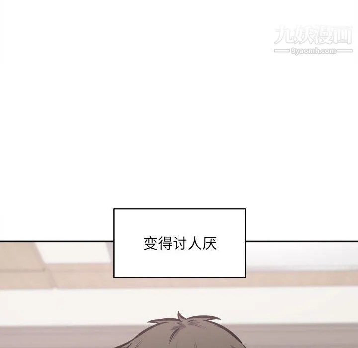 最惨房东并不惨 第104话 第14页