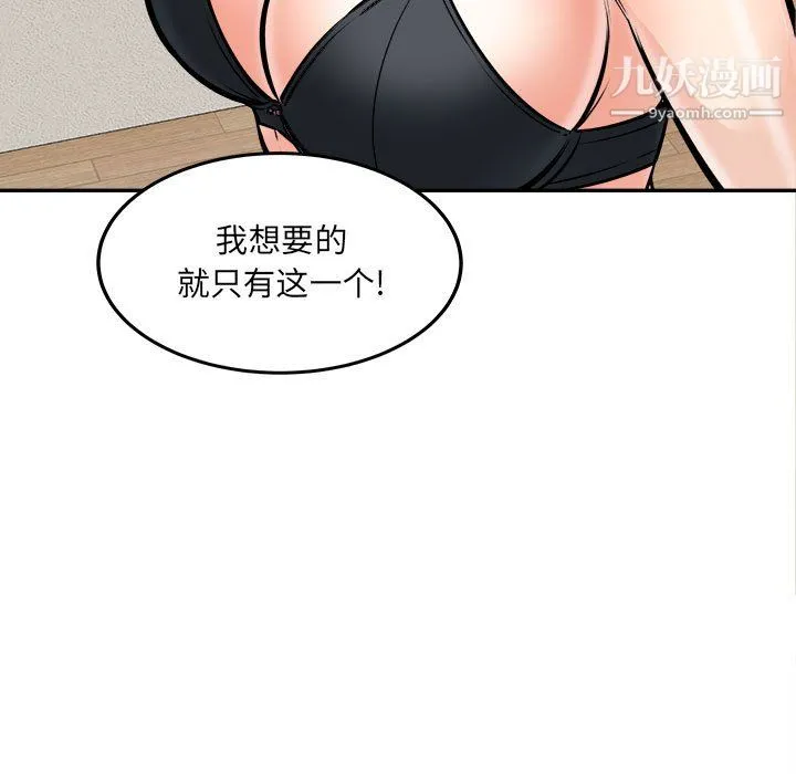 最惨房东并不惨 第104话 第60页