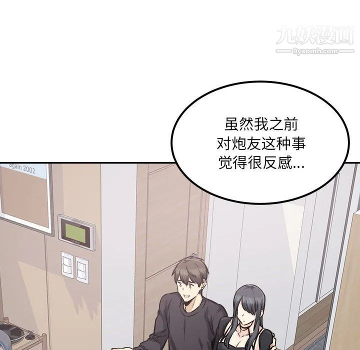 最惨房东并不惨 第104话 第101页