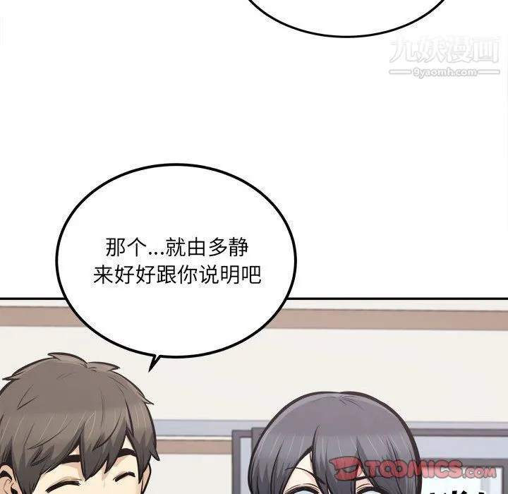 最惨房东并不惨 第104话 第93页