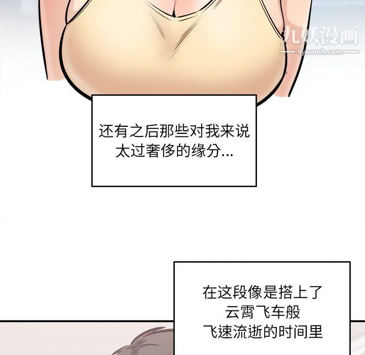 最惨房东并不惨 第104话 第12页