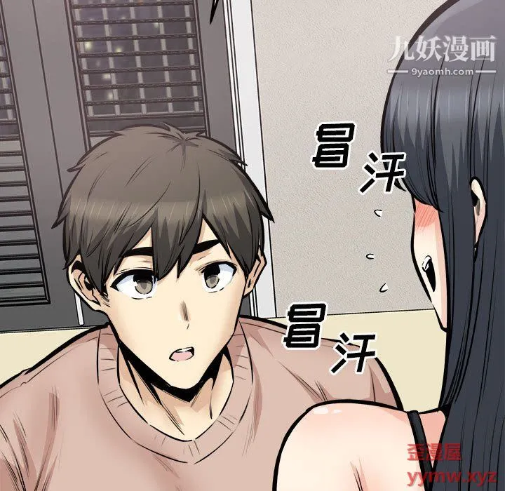 最惨房东并不惨 第104话 第121页