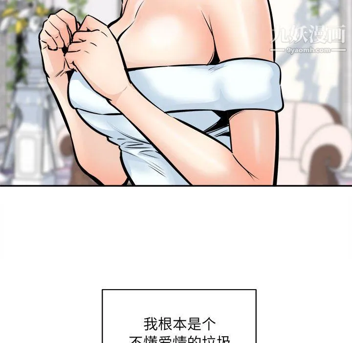 最惨房东并不惨 第104话 第40页
