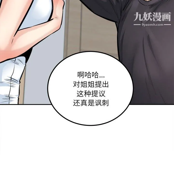最惨房东并不惨 第104话 第100页