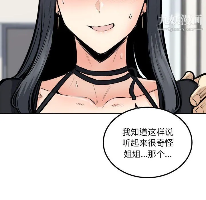 最惨房东并不惨 第104话 第96页