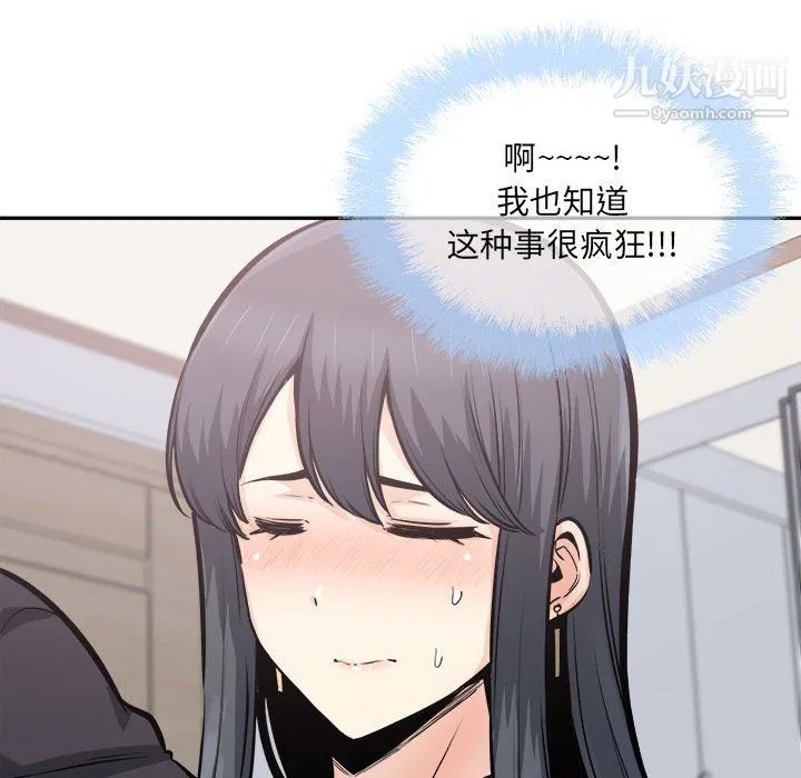 最惨房东并不惨 第104话 第112页