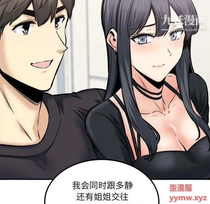 最惨房东并不惨 第104话 第107页