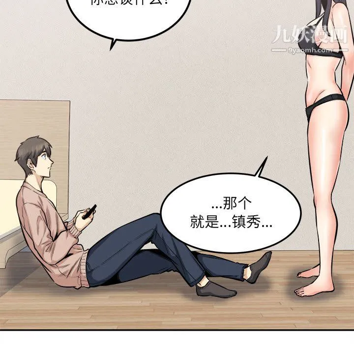 最惨房东并不惨 第104话 第48页