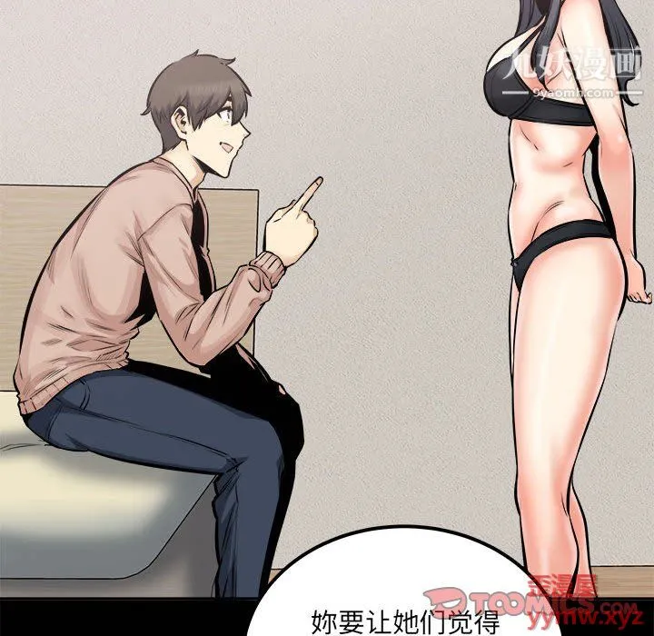 最惨房东并不惨 第104话 第117页