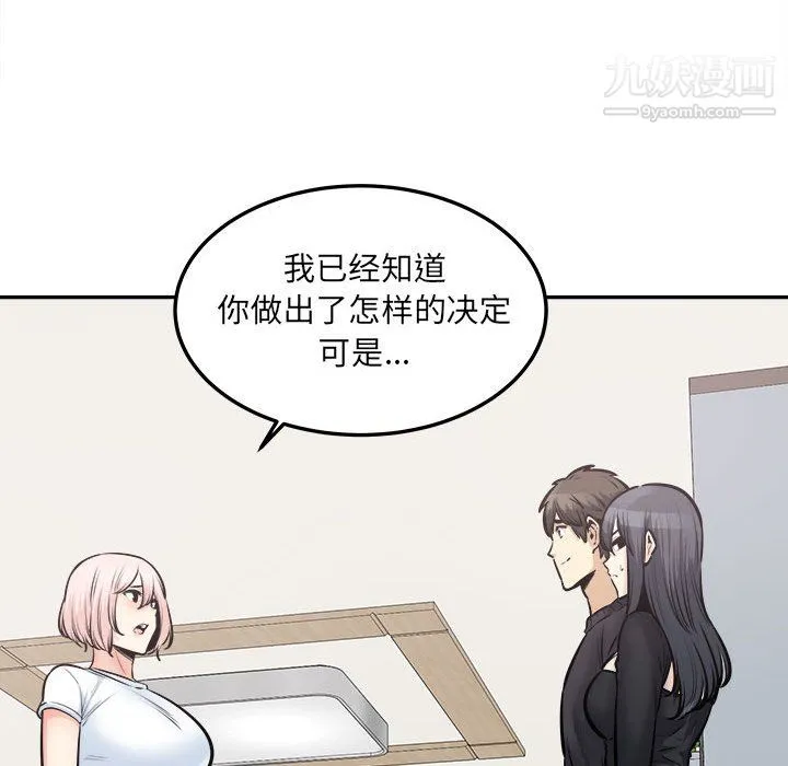最惨房东并不惨 第104话 第88页