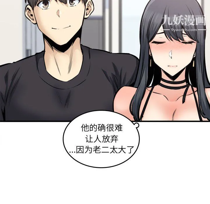 最惨房东并不惨 第104话 第134页