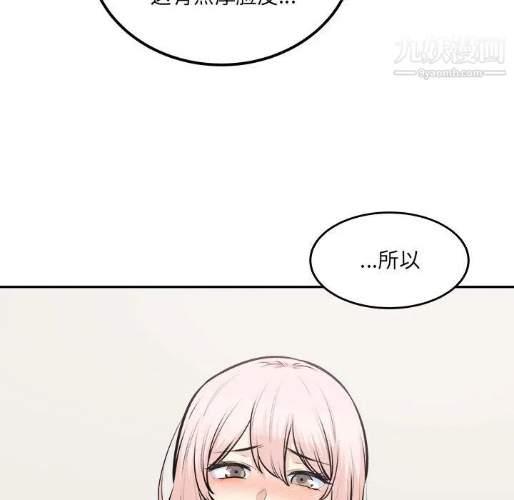 最惨房东并不惨 第104话 第103页