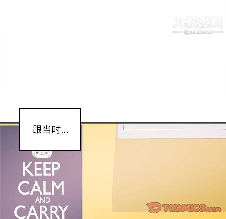 最惨房东并不惨 第104话 第33页