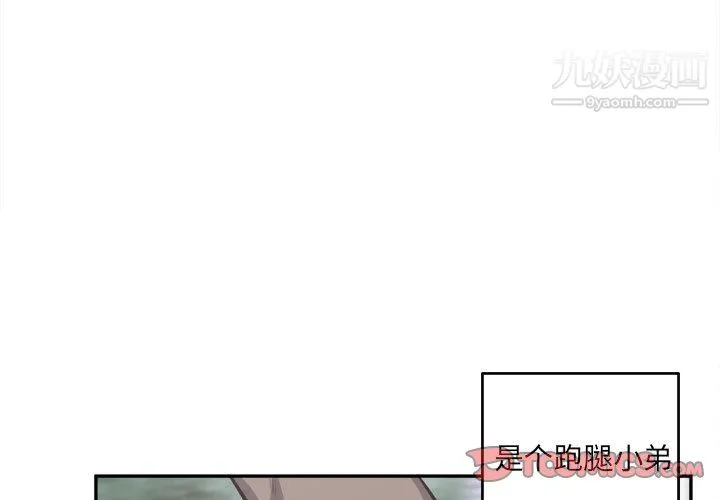 最惨房东并不惨 第104话 第3页