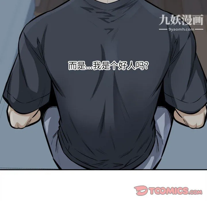 最惨房东并不惨 第104话 第21页