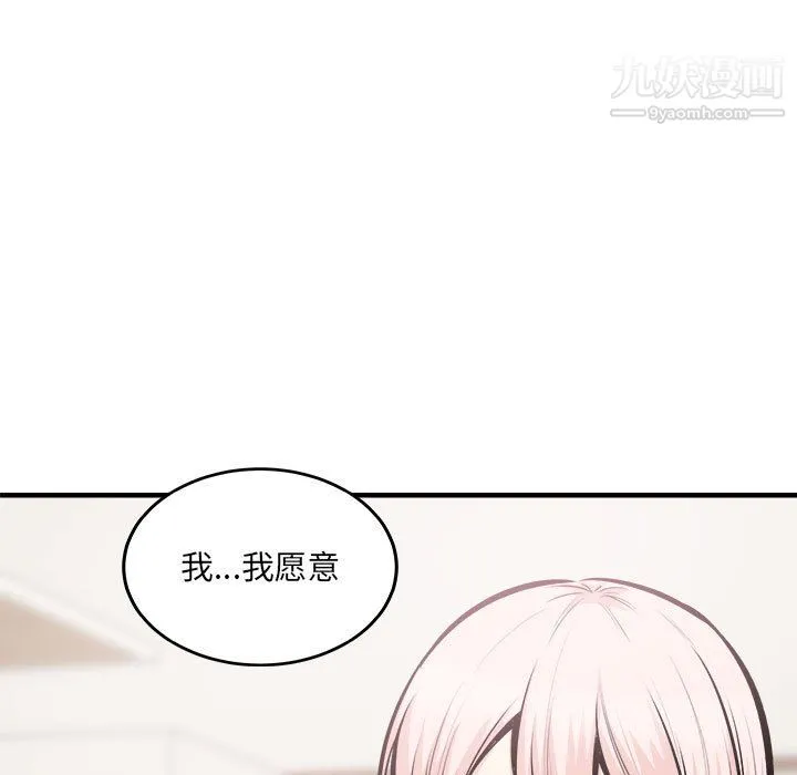 最惨房东并不惨 第104话 第131页