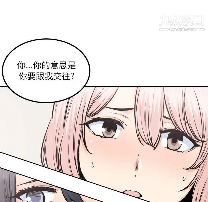 最惨房东并不惨 第104话 第110页
