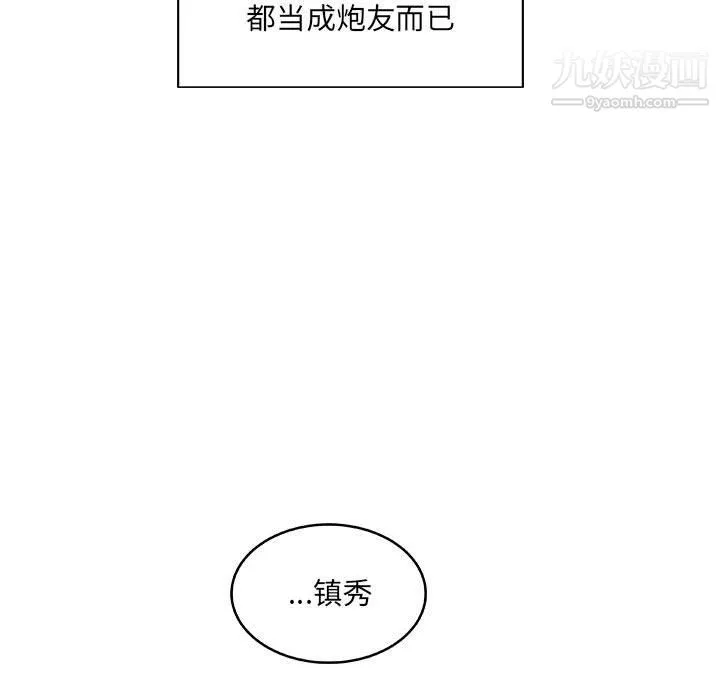最惨房东并不惨 第104话 第43页