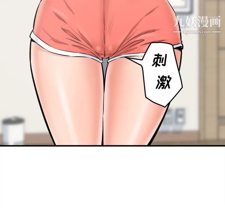 最惨房东并不惨 第104话 第130页