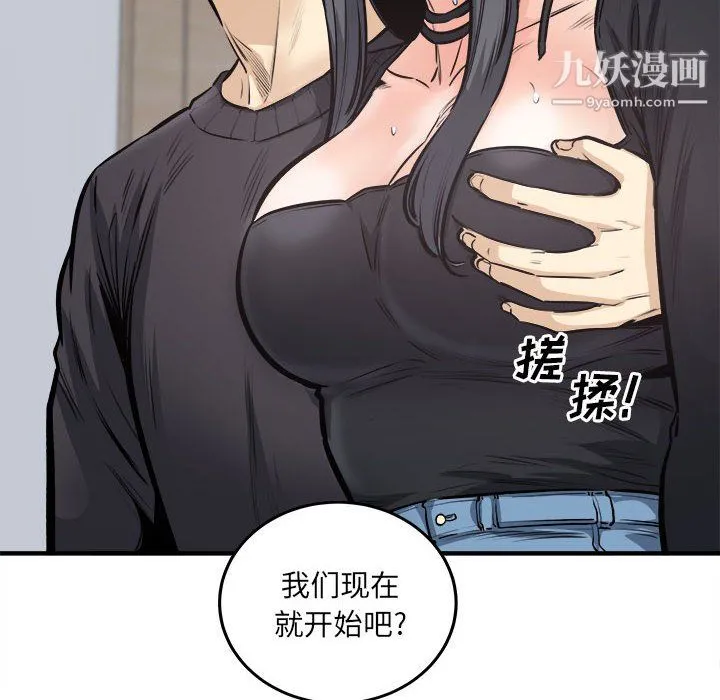 最惨房东并不惨 第104话 第136页