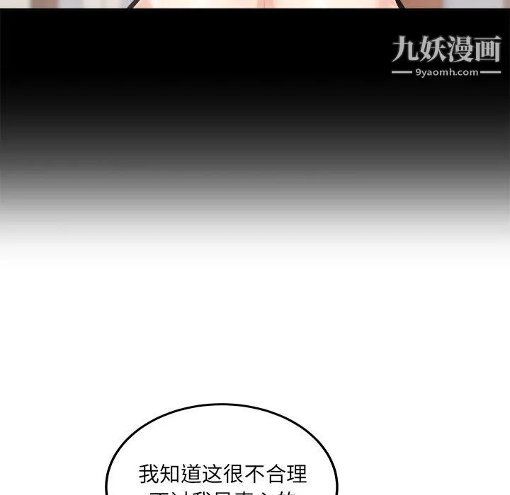 最惨房东并不惨 第104话 第125页