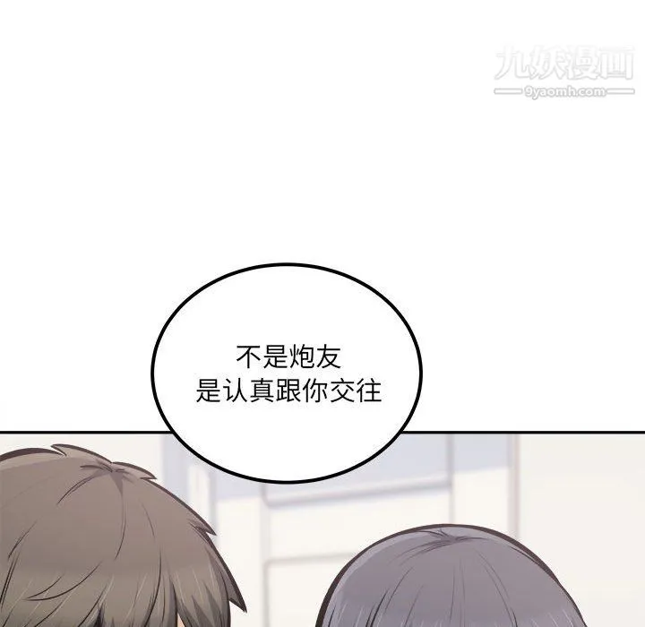 最惨房东并不惨 第104话 第106页