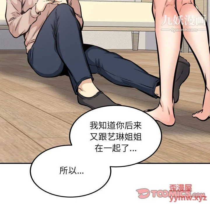 最惨房东并不惨 第104话 第51页