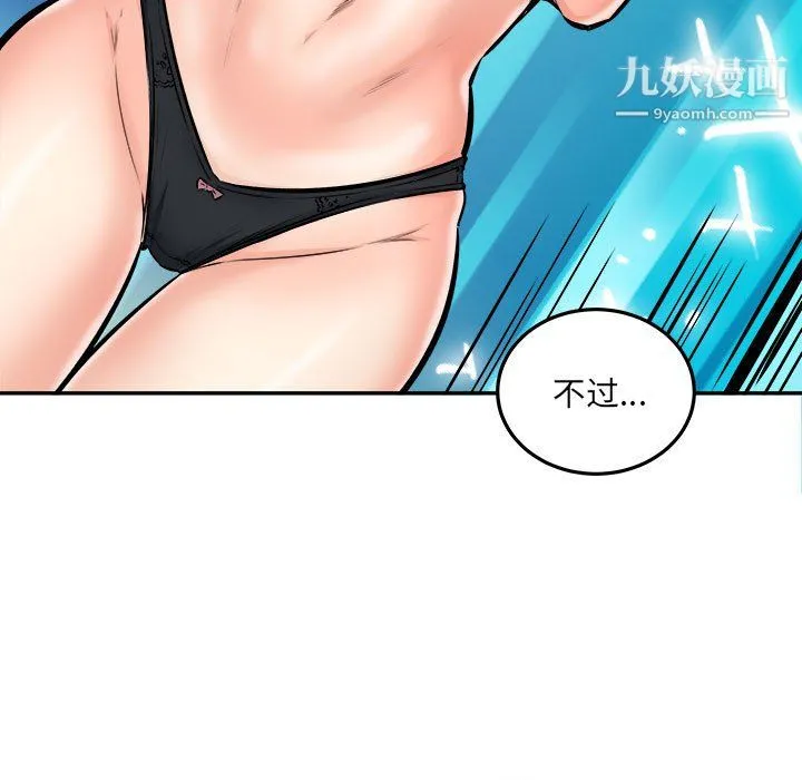 最惨房东并不惨 第104话 第66页