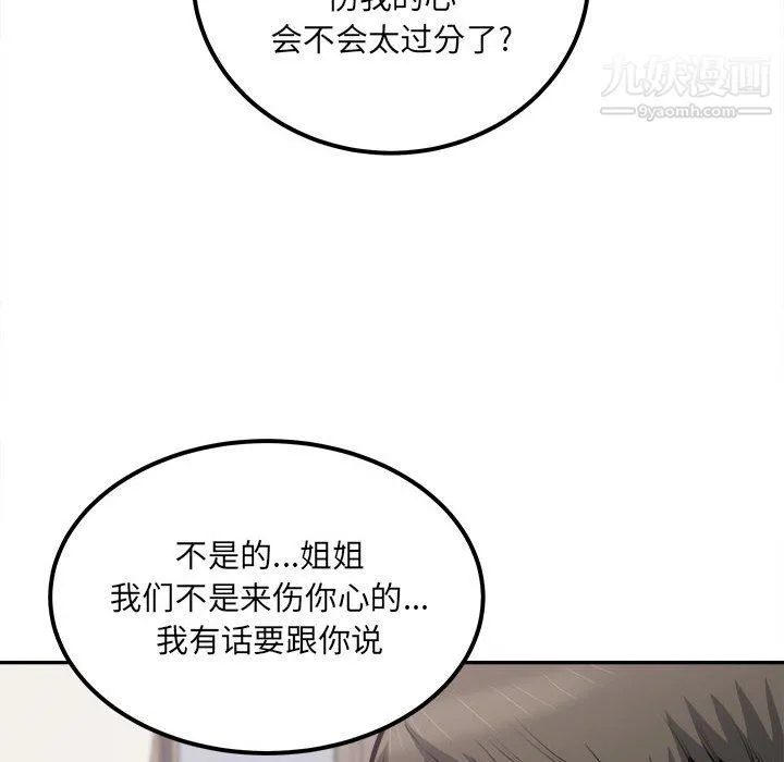 最惨房东并不惨 第104话 第90页
