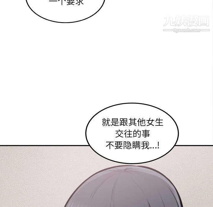 最惨房东并不惨 第104话 第58页