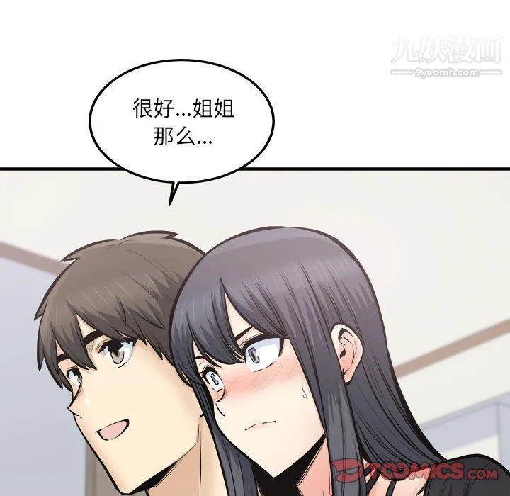 最惨房东并不惨 第104话 第135页