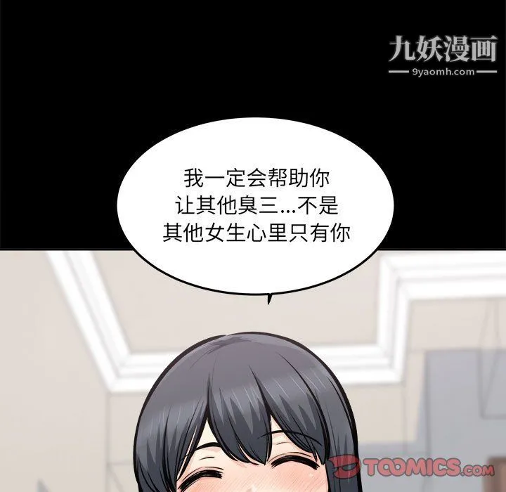 最惨房东并不惨 第104话 第123页