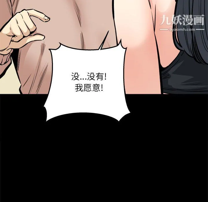 最惨房东并不惨 第104话 第122页
