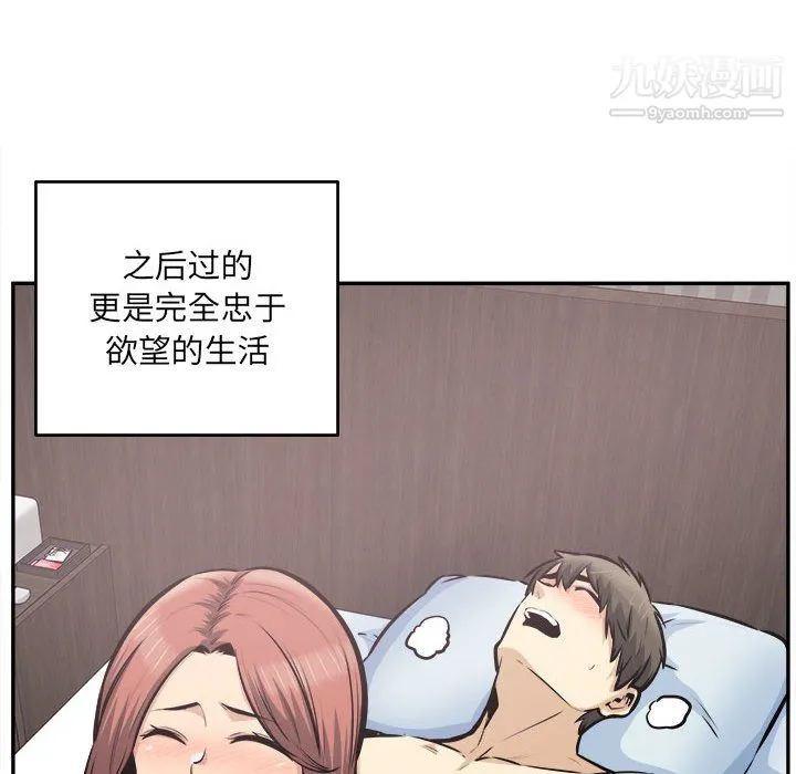最惨房东并不惨 第104话 第28页