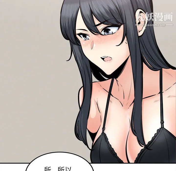 最惨房东并不惨 第104话 第53页