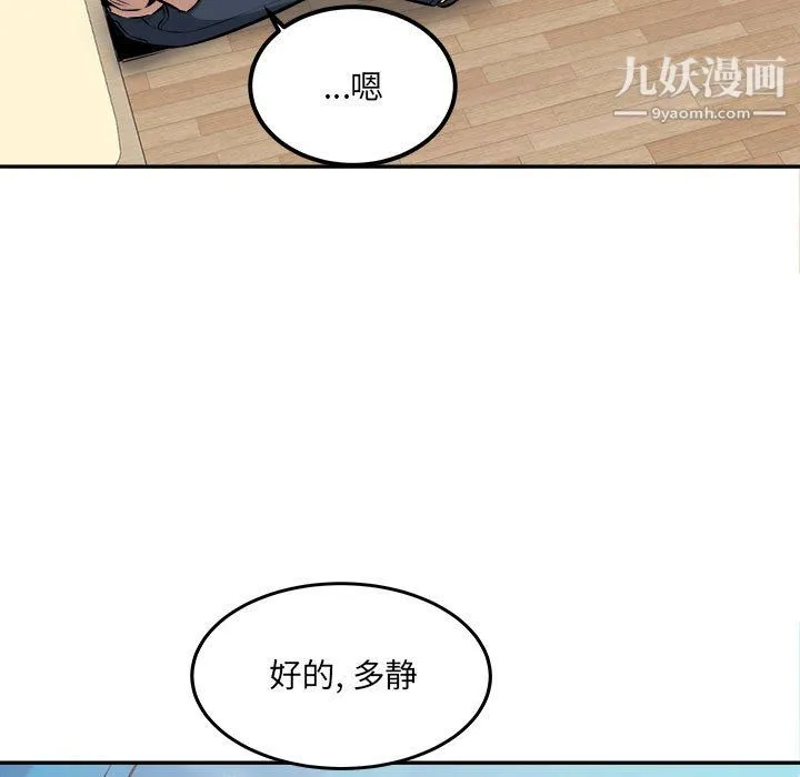 最惨房东并不惨 第104话 第64页