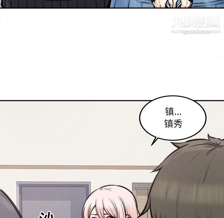 最惨房东并不惨 第104话 第86页