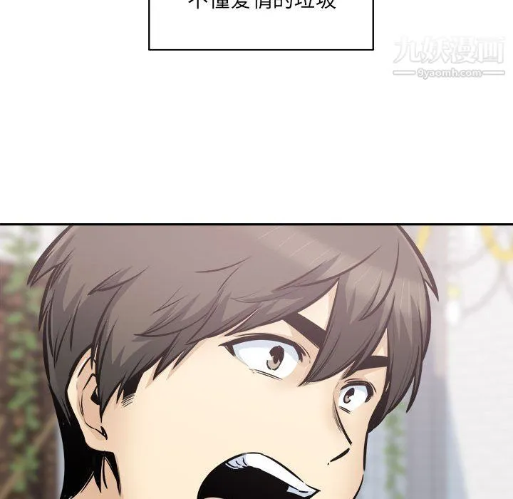 最惨房东并不惨 第104话 第41页