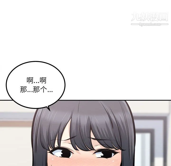 最惨房东并不惨 第104话 第95页