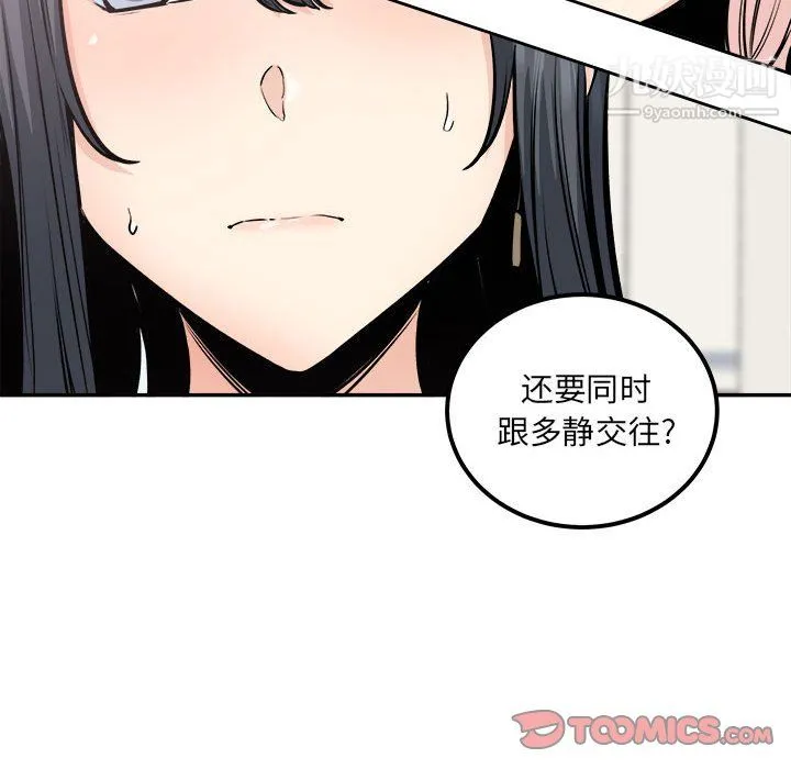 最惨房东并不惨 第104话 第111页